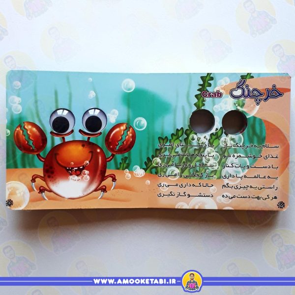 خرید کتاب چشم قلمبه7حیوانات دریایی