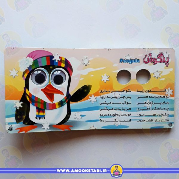 قیمت کتاب های چشم قلمبه 4 (پرندگان)