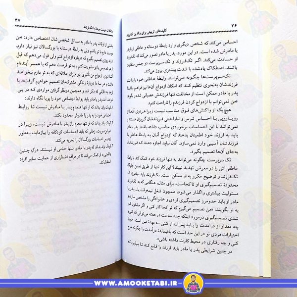 خرید کلیدهای تربیتی برای والدین تک فرزند
