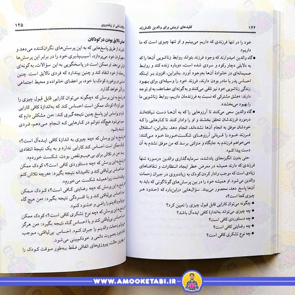 صفحه داخلی کلید تربیتی برای والدین تک فرزند