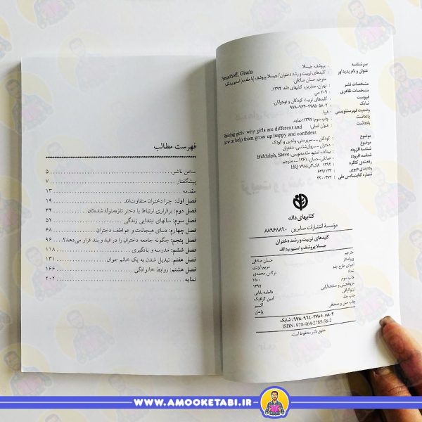 خرید کتاب رشد تربیت دختران عمو کتابی