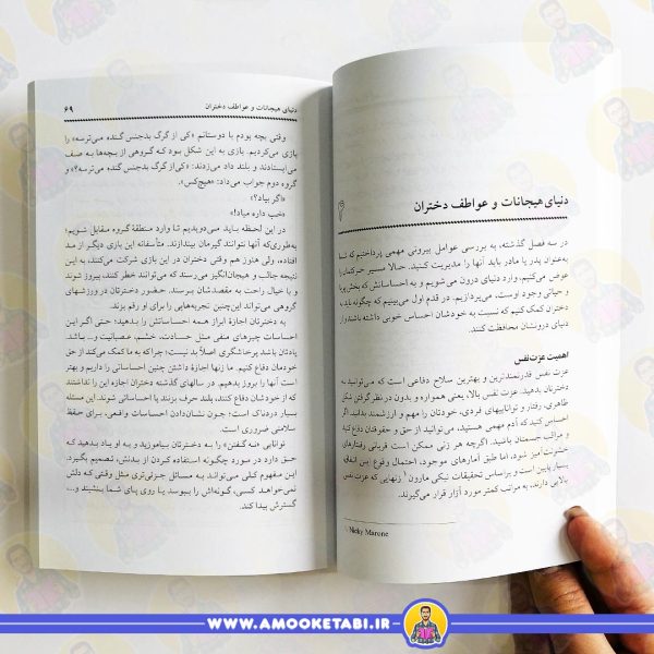 خری کتاب رشد تربیت دختران