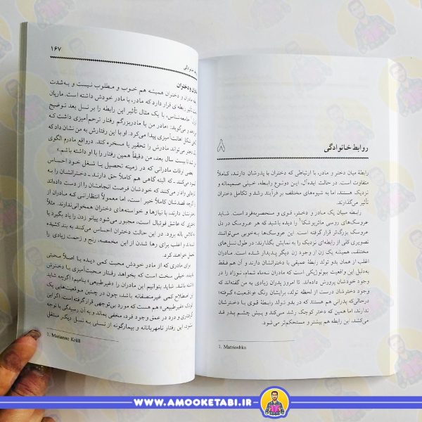 قیمت کتاب رشد تربیت دختران