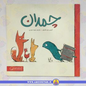 چمدان