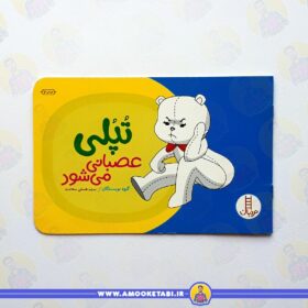 قیمت تپلی عصبانی می شود