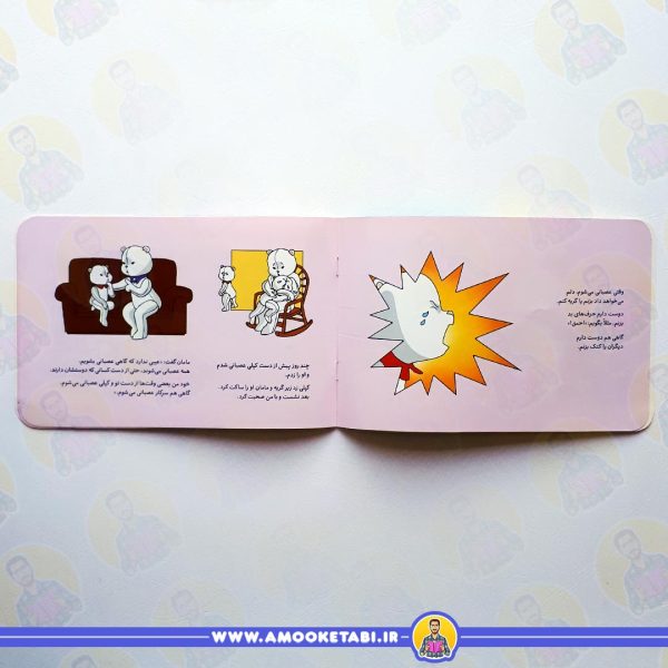 قیمت و خرید تپلی عصبانی می شود