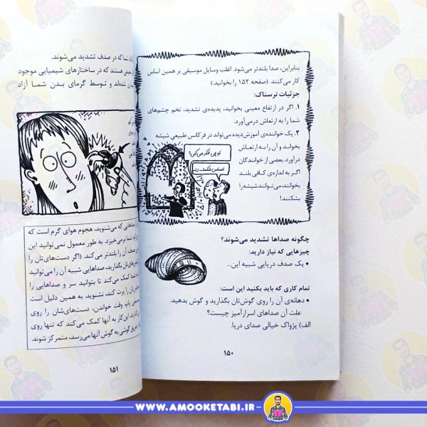 قیمت کتاب علوم ترسناک صداهای ترسناک