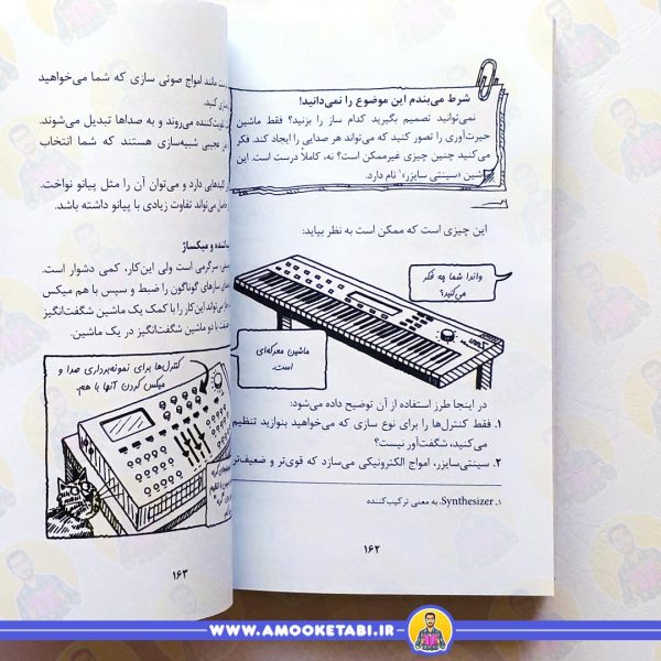 صفحه داخلی کتاب علوم ترسناک صداهای ترسناک