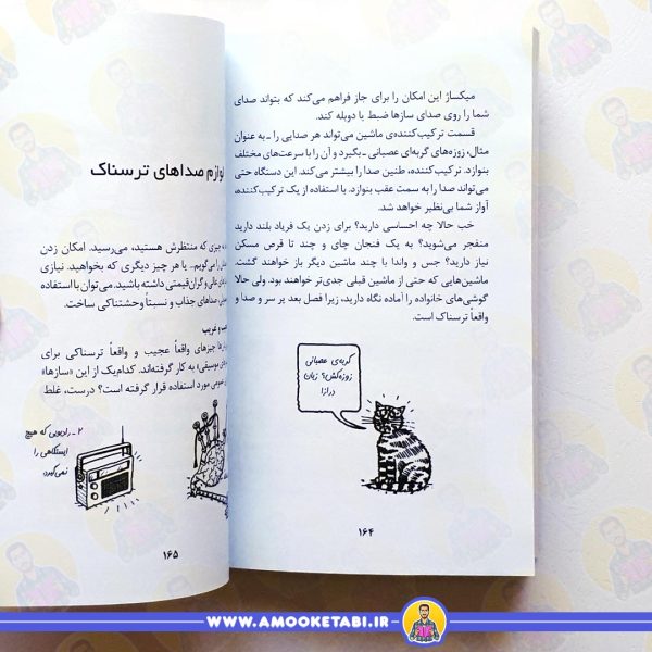 خرید کتاب علوم ترسناک صداهای ترسناک