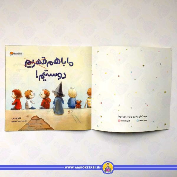 خرید کتاب ما با هم دوستیم