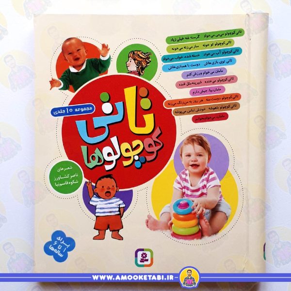 تاتی کوچولوها (مجموعه 10 جلدی) عمو کتابی