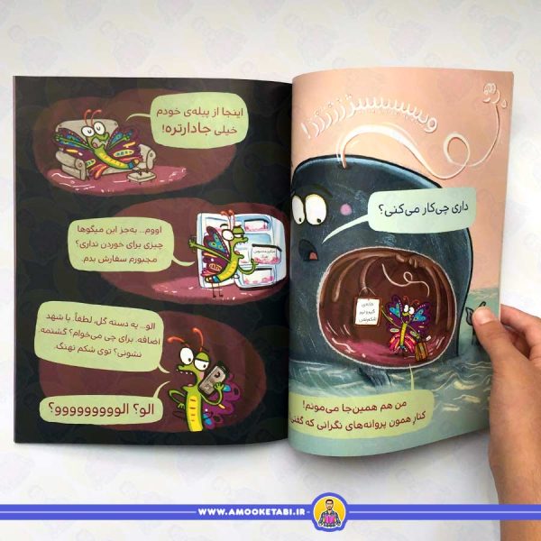 پروانه ای که دست از تلاش برنداشت