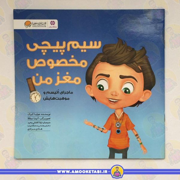 سیم پیچی مخصوص مغز من