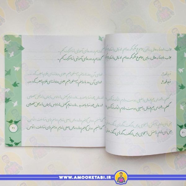 زیبا بنویسم 3 (آموزش خط تحریری)
