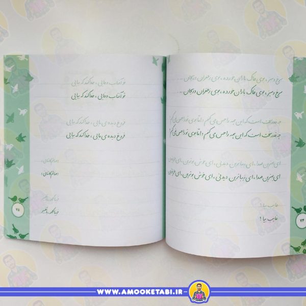 زیبا بنویسم 3 (آموزش خط تحریری)