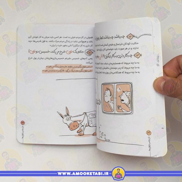 کتاب کودک نان و ضرب المثل ها