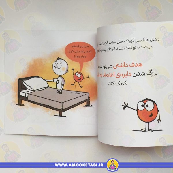 دایره کوچک اعتماد به نفس (داستانی درباره ی باور داشتن خودت )