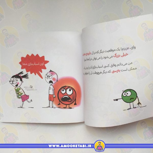 دایره کوچک عصبانیت (داستانی درباره ی کنترل کردن احساس های بزرگ)