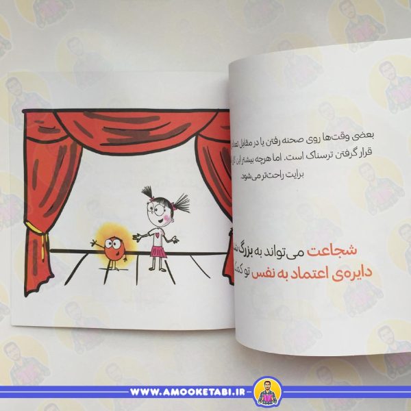 دایره کوچک اعتماد به نفس (داستانی درباره ی باور داشتن خودت )