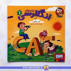 خرید ترانه های انگلارسی 1