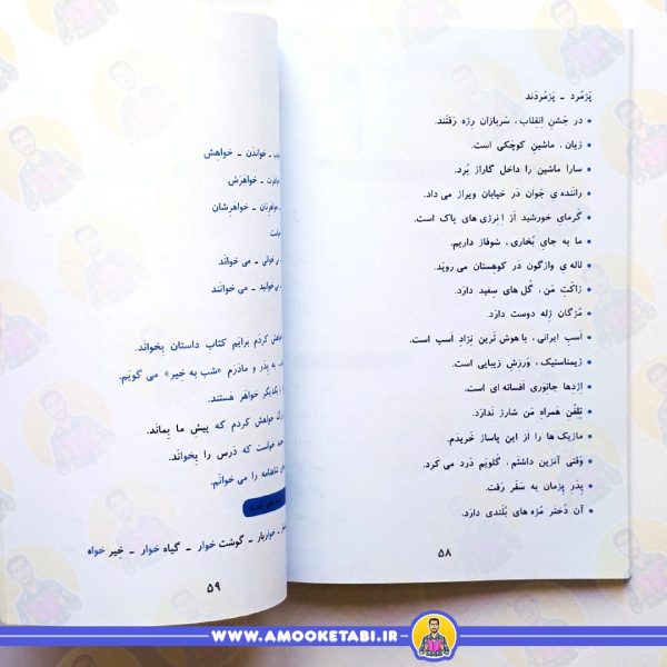صفحه داخلی کتاب دیکته نویسی کلاس اولی ها