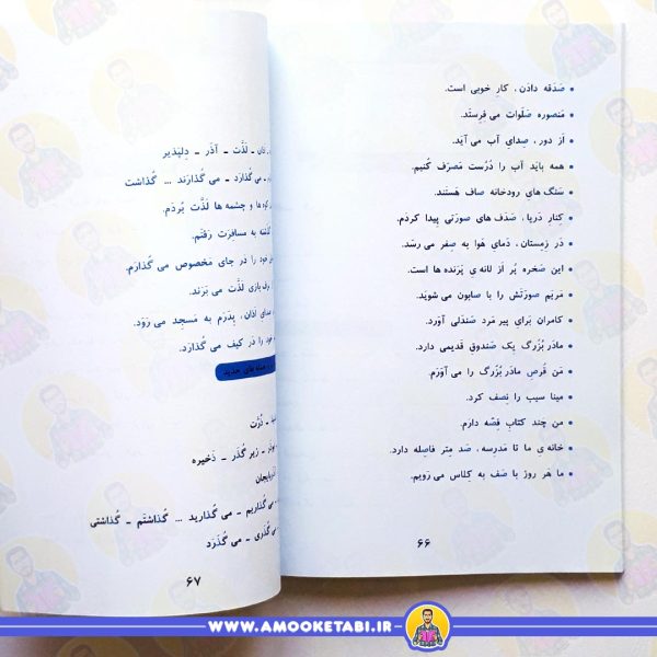 خرید کتاب دیکته نویسی کلاس اولی ها