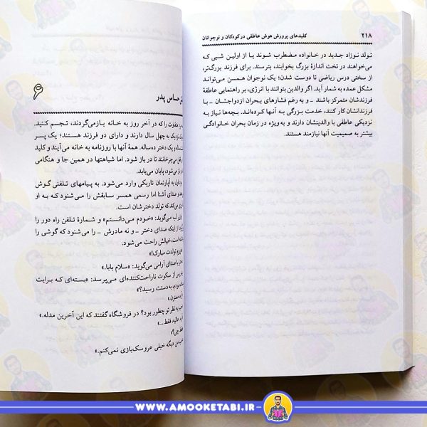 قیمت کلیدهای پرورش هوش عاطفی در کودکان