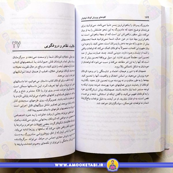 قیمت کلیدهای پرورش کودک تیزهوش