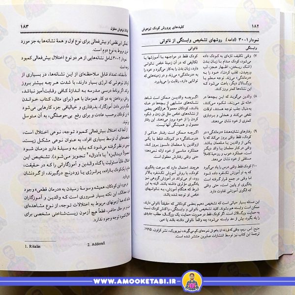 قیمت و خرید کلیدهای پرورش کودک تیزهوش