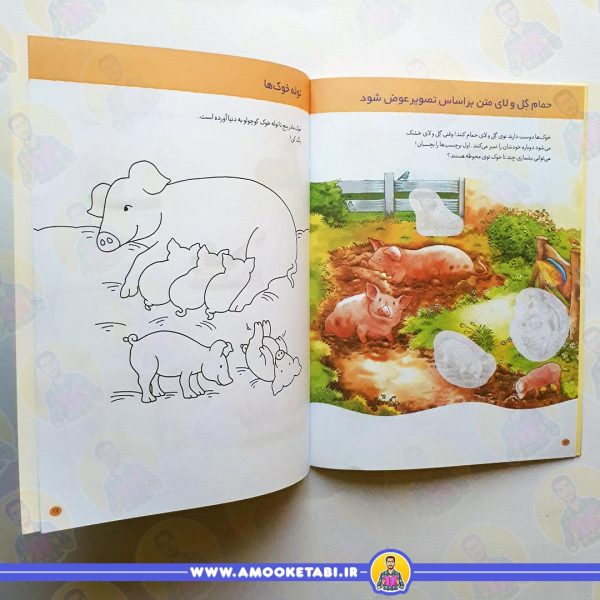 خرید گردش در باغ وحش (از مجموعه چی مال چیه؟)