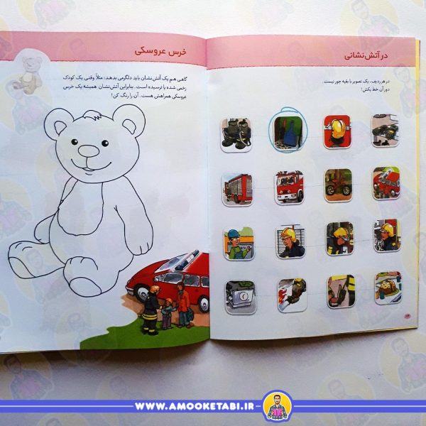 کتاب کودک آتش نشان (از مجموعه چی مال چیه؟)