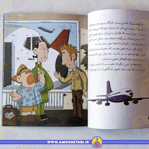خرید کتاب معما در جام جهانی فوتبال (کارآگاه سیتو 6)