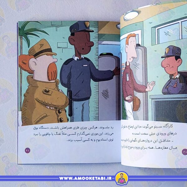 خرید و قیمت کتاب معما در جام جهانی فوتبال (کارآگاه سیتو 6)