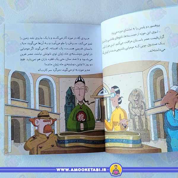 قیمت کارآگاه سیتو مومیایی گمشده