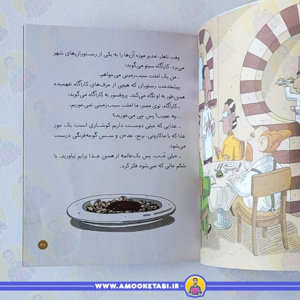 صفحه داخلی کارآگاه سیتو مومیایی گمشده