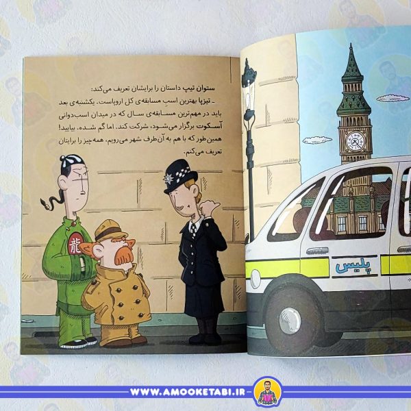 صفحه داخلی کارآگاه سیتو یک روز در میدان