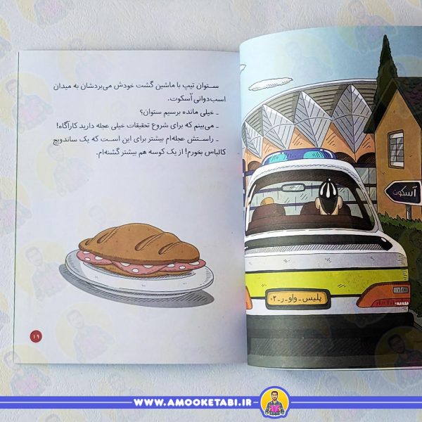 قیمت وخریدکارآگاه سیتو یک روزدر میدان اسبدوانی