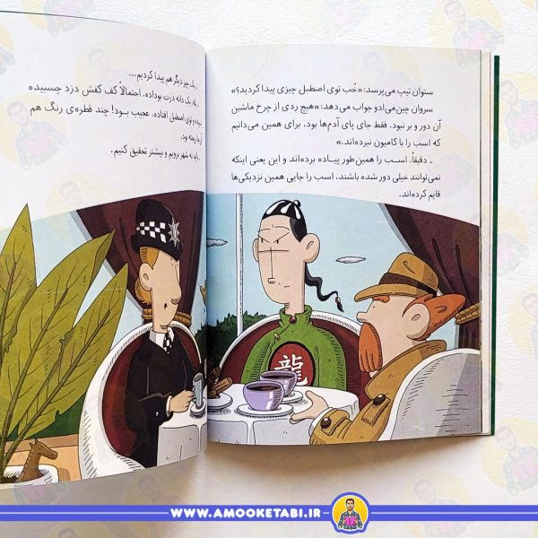 کتاب کارآگاه سیتو یک روز در میدان اسب دوانی