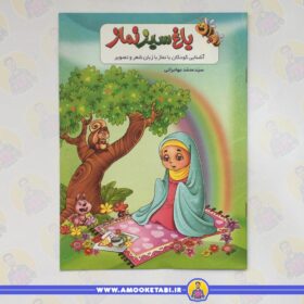 باغ سبز نماز