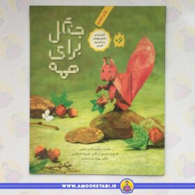 جنگل برای همه