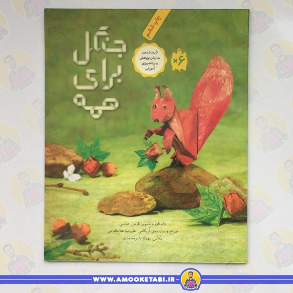 جنگل برای همه