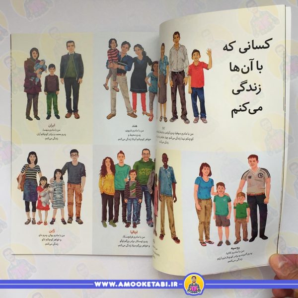 قیمت کتاب کودک ما این طوری زندگی می کنیم