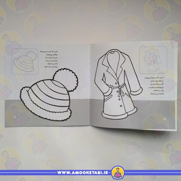 قیمت اون چیه رنگش کنیم خیلی قشنگش کنیم! ( آشنایی با پوشیدنی ها)