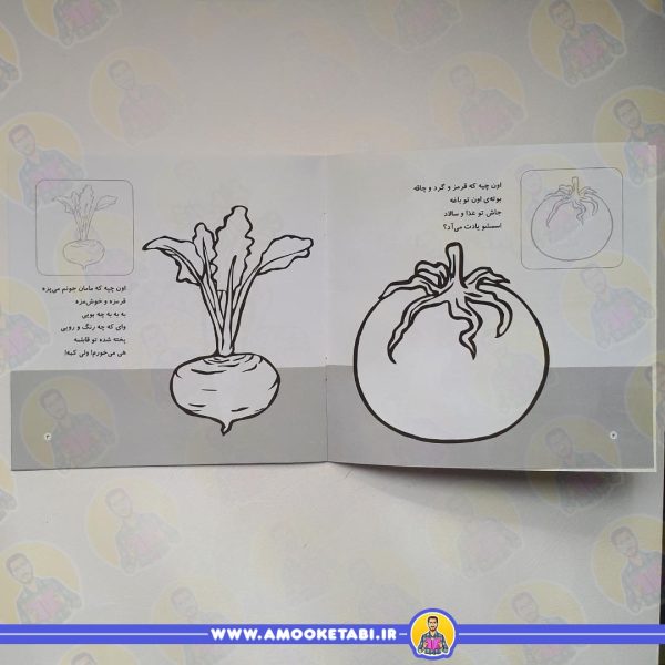 قیمت اون چیه رنگش کنیم خیلی قشنگش کنیم! ( آشنایی با سبزیجات)