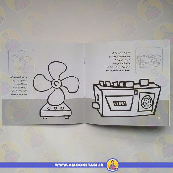 قیمت اون چیه رنگش کنیم خیلی قشنگش کنیم! ( آشنایی با وسایل برقی)