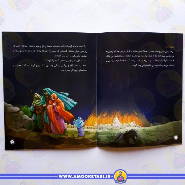 قیمت قصه ی حضرت هود و حضرت صالح (ع)