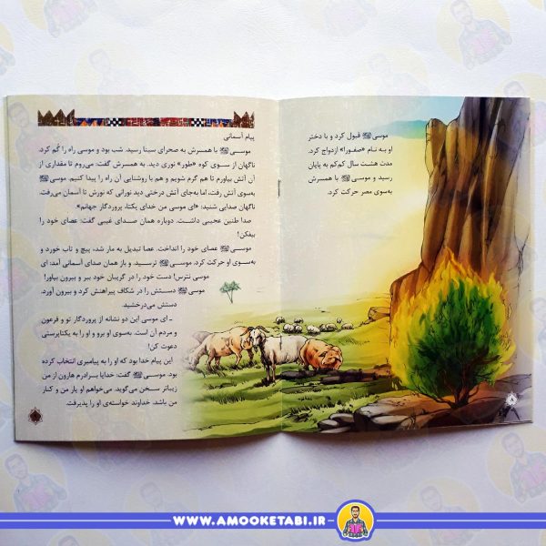 قیمت و خرید قصه حضرت موسی قصه های پیامبران