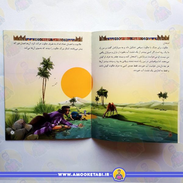خرید قصه ی حضرت داوود (ع)