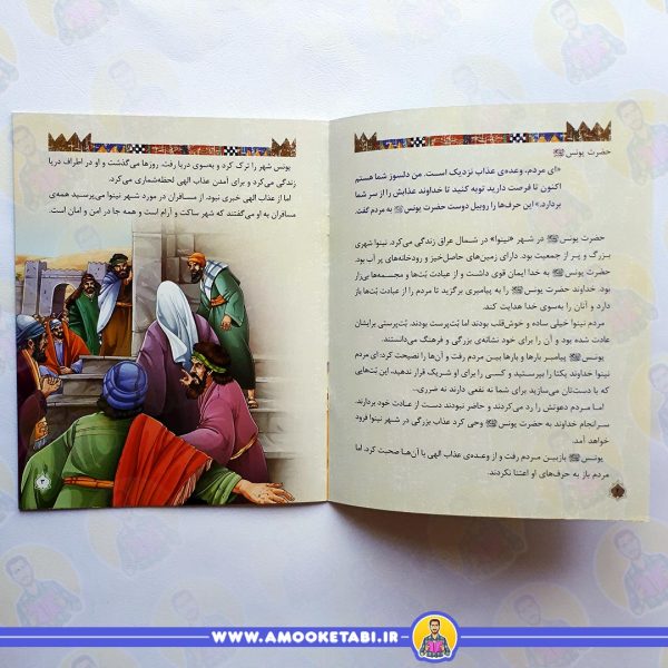 قیمت قصه ی حضرت یونس و حضرت عزیر