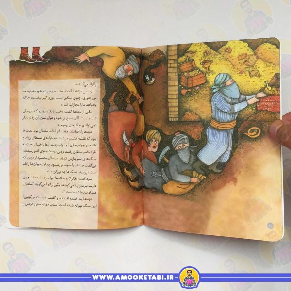 خرید قصه های تصویری ازمثنوی 4 (سلطان محمود ودزد ها)